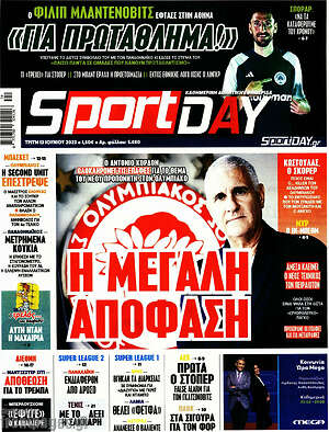 Πρωτοσέλιδο εφημερίδας Sport Day - protoselida