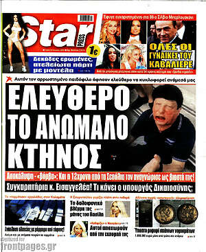 Πρωτοσέλιδο εφημερίδας Star press - protoselida