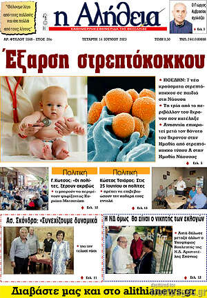 Πρωτοσέλιδο Η Αλήθεια
