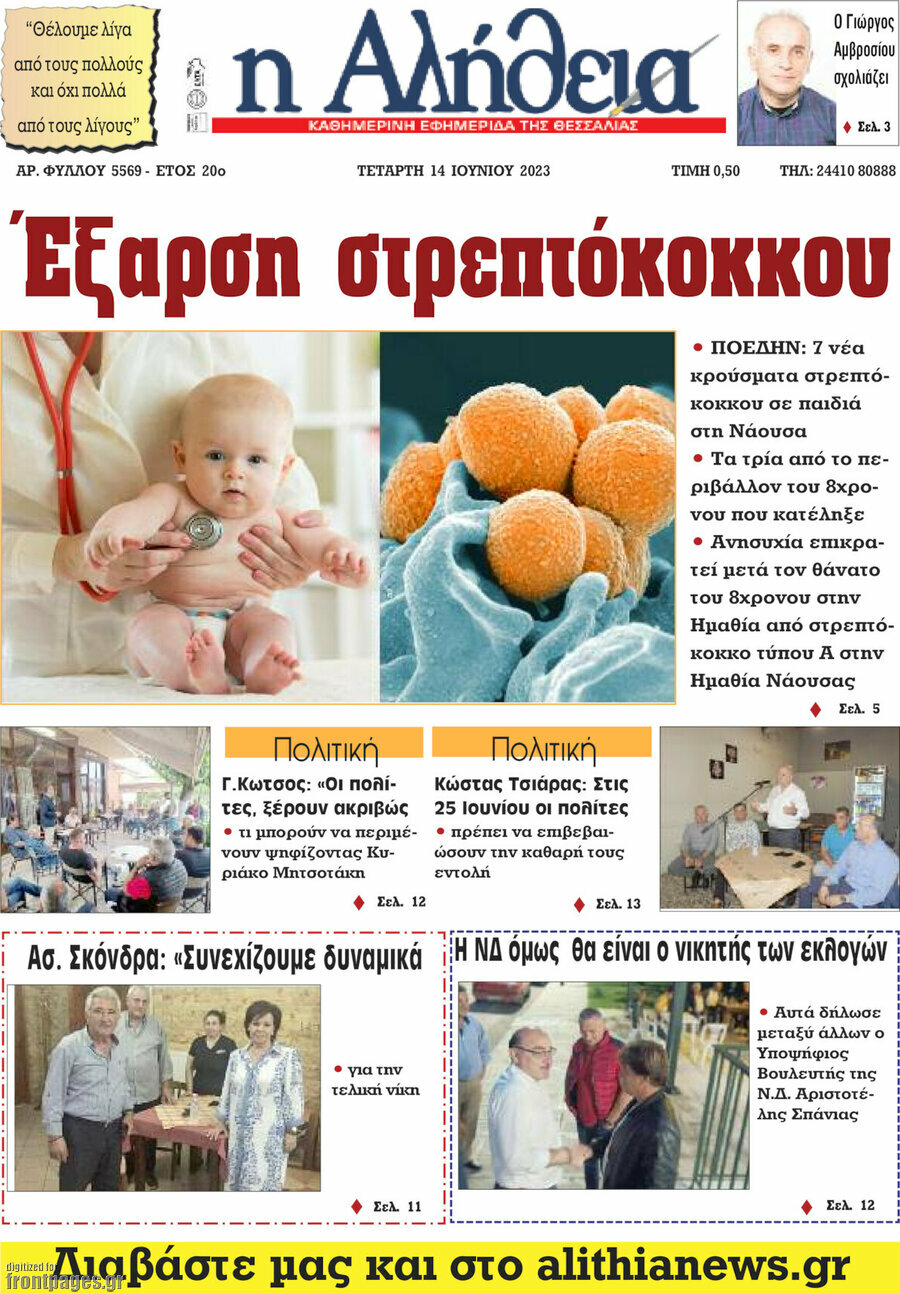 Η Αλήθεια