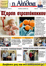 /Η Αλήθεια