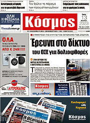 /Κόσμος