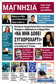 /Μαγνησία