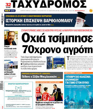 Πρωτοσέλιδο Ταχυδρόμος