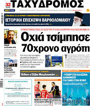 /Ταχυδρόμος