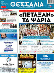 /Θεσσαλία