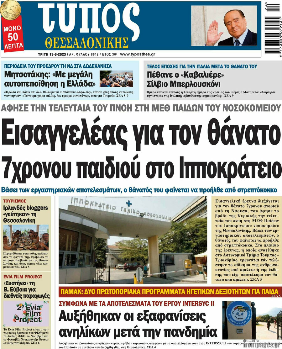 Τύπος Θεσσαλονίκης