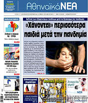 /Αθηναϊκά Νέα