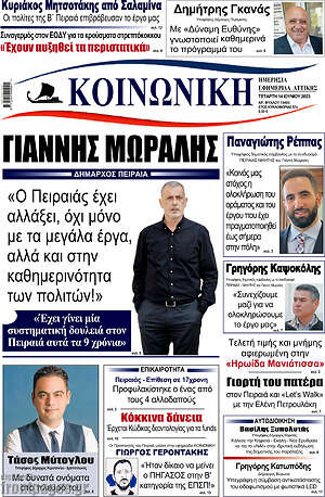Πρωτοσέλιδο Κοινωνική