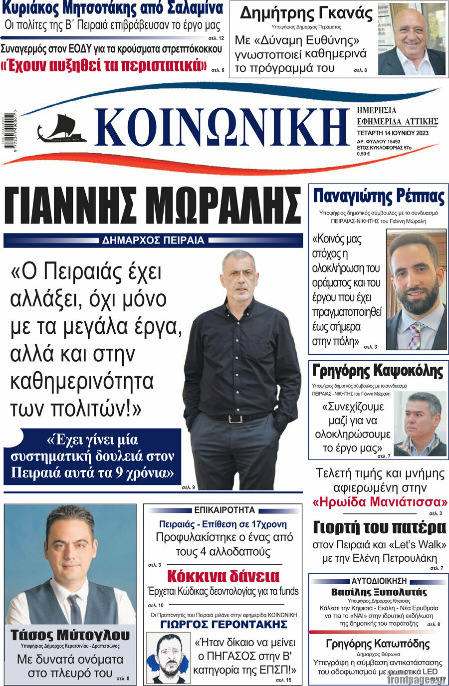 Κοινωνική