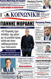 /Κοινωνική