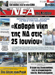 /Νέα της Λέσβου