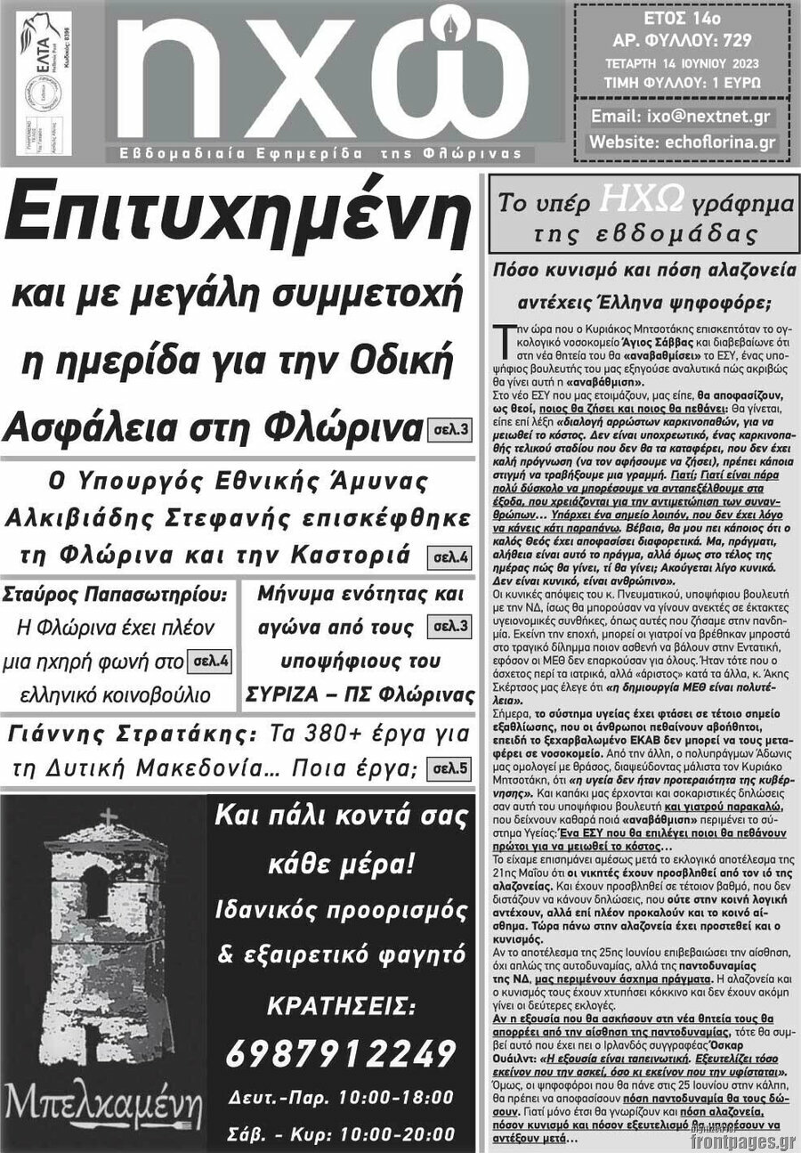 Ηχώ