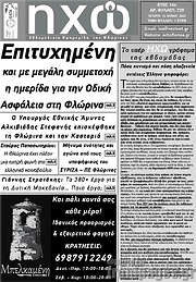 /Ηχώ
