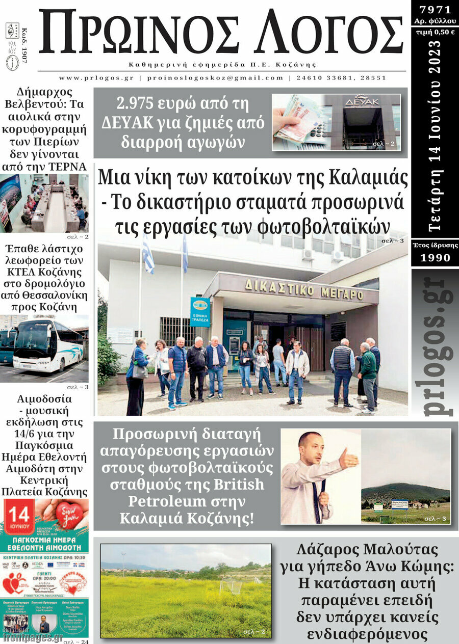 Πρωινός Λόγος