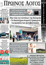 /Πρωινός Λόγος