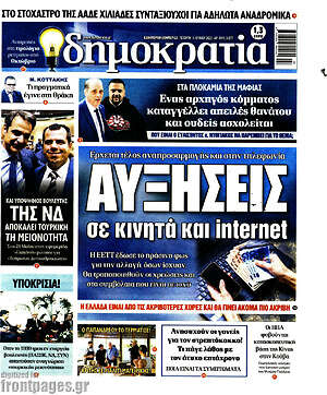 Πρωτοσέλιδο εφημερίδας Δημοκρατία - protoselida