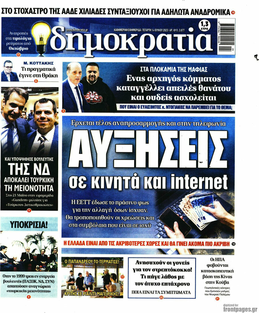 Δημοκρατία