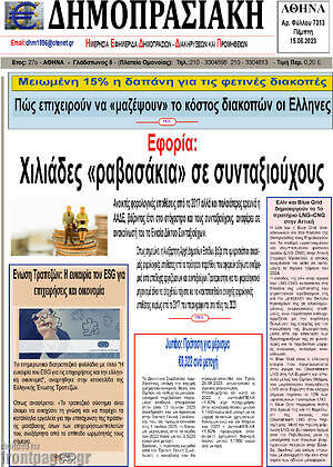 Πρωτοσέλιδο Δημοπρασιακή Αθηνών