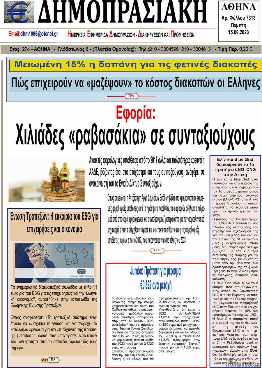 Δημοπρασιακή Αθηνών