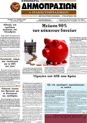 Πρωτοσέλιδο Εφημερίς Δημοπρασιών