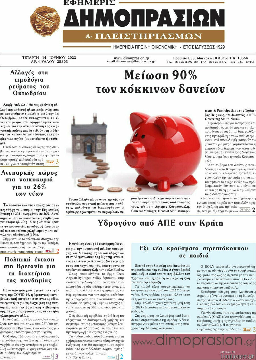 Εφημερίς Δημοπρασιών