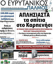 /Ο Ευρυτανικός Παλμός