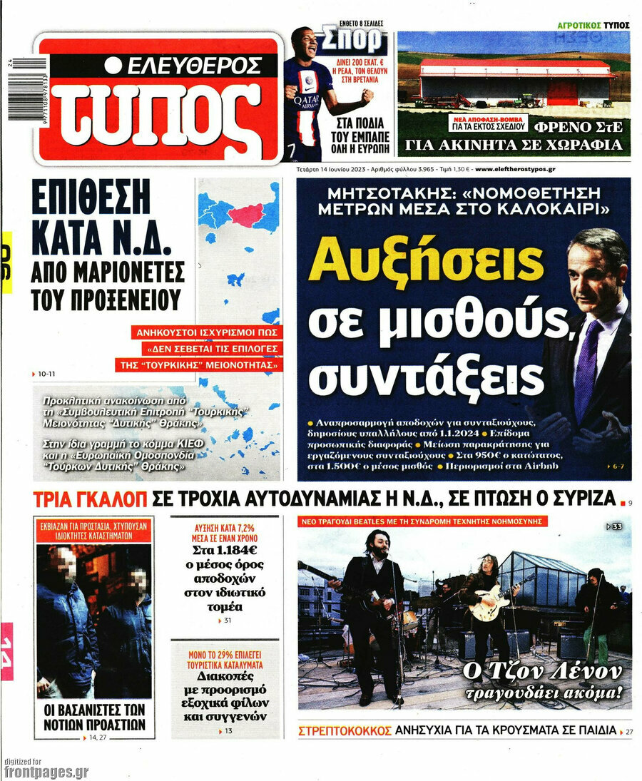 Ελεύθερος Τύπος