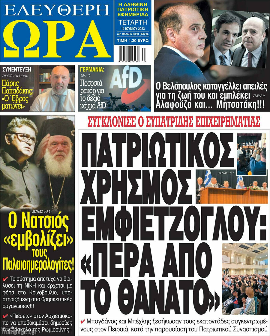 Ελεύθερη ώρα