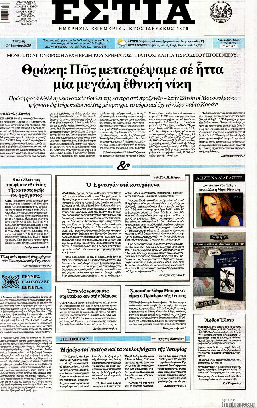 Εστία