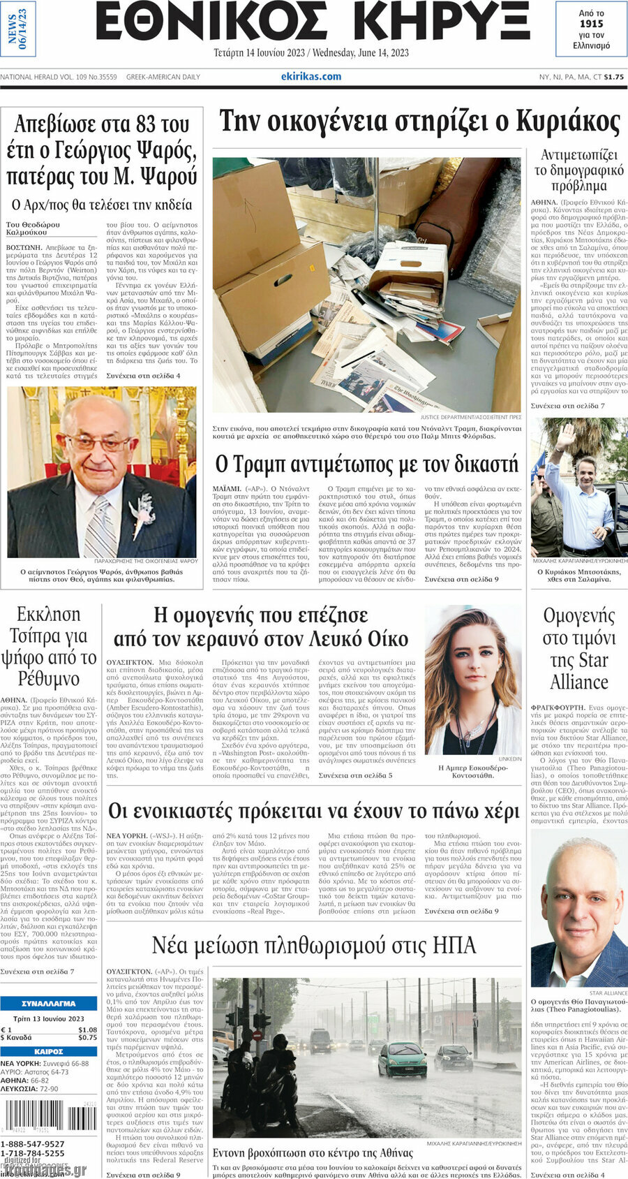 Εθνικός Κήρυξ