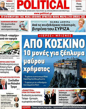 Πρωτοσέλιδο εφημερίδας Political - protoselida