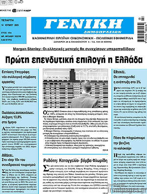 Πρωτοσέλιδο Γενική Δημοπρασιών