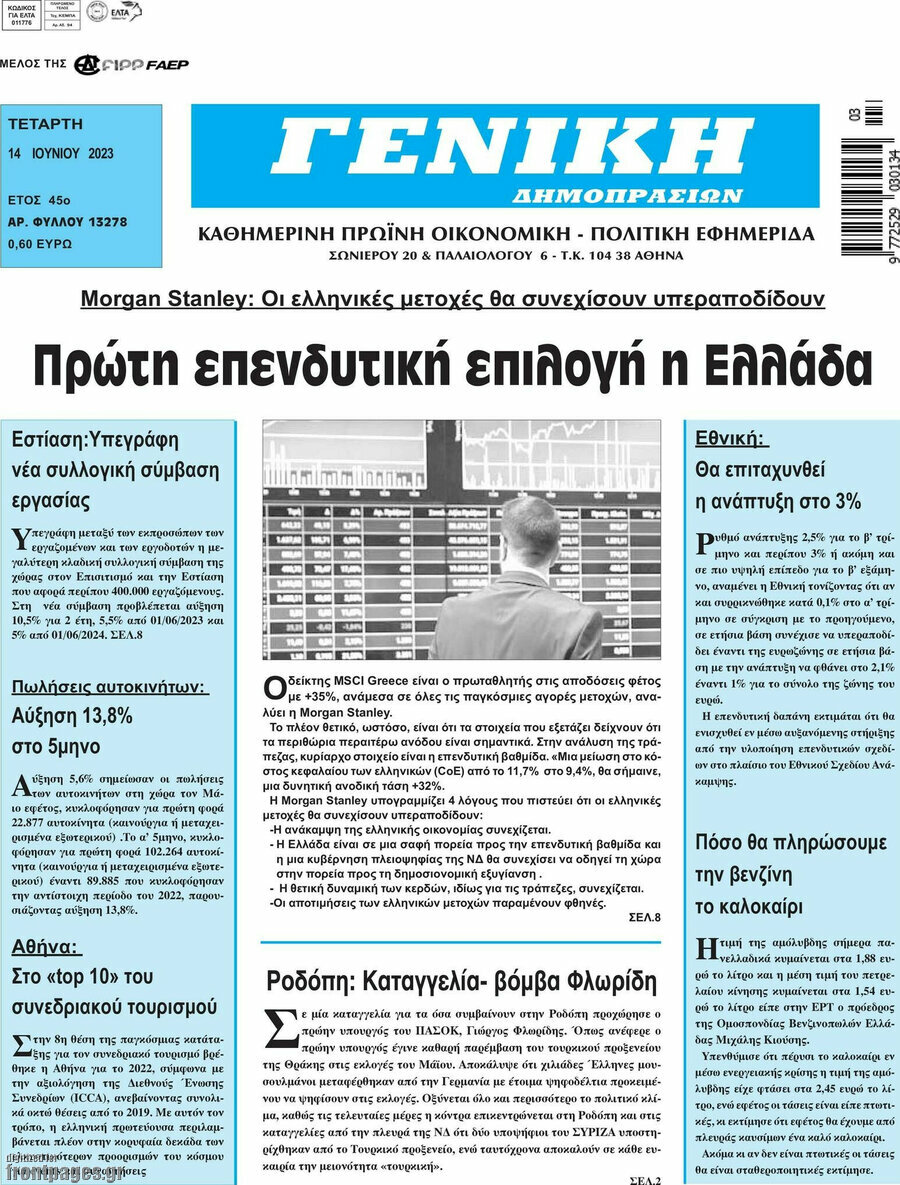Γενική Δημοπρασιών
