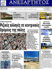 /Ανεξάρτητος