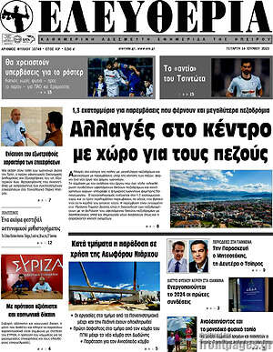 Πρωτοσέλιδο Ελευθερία
