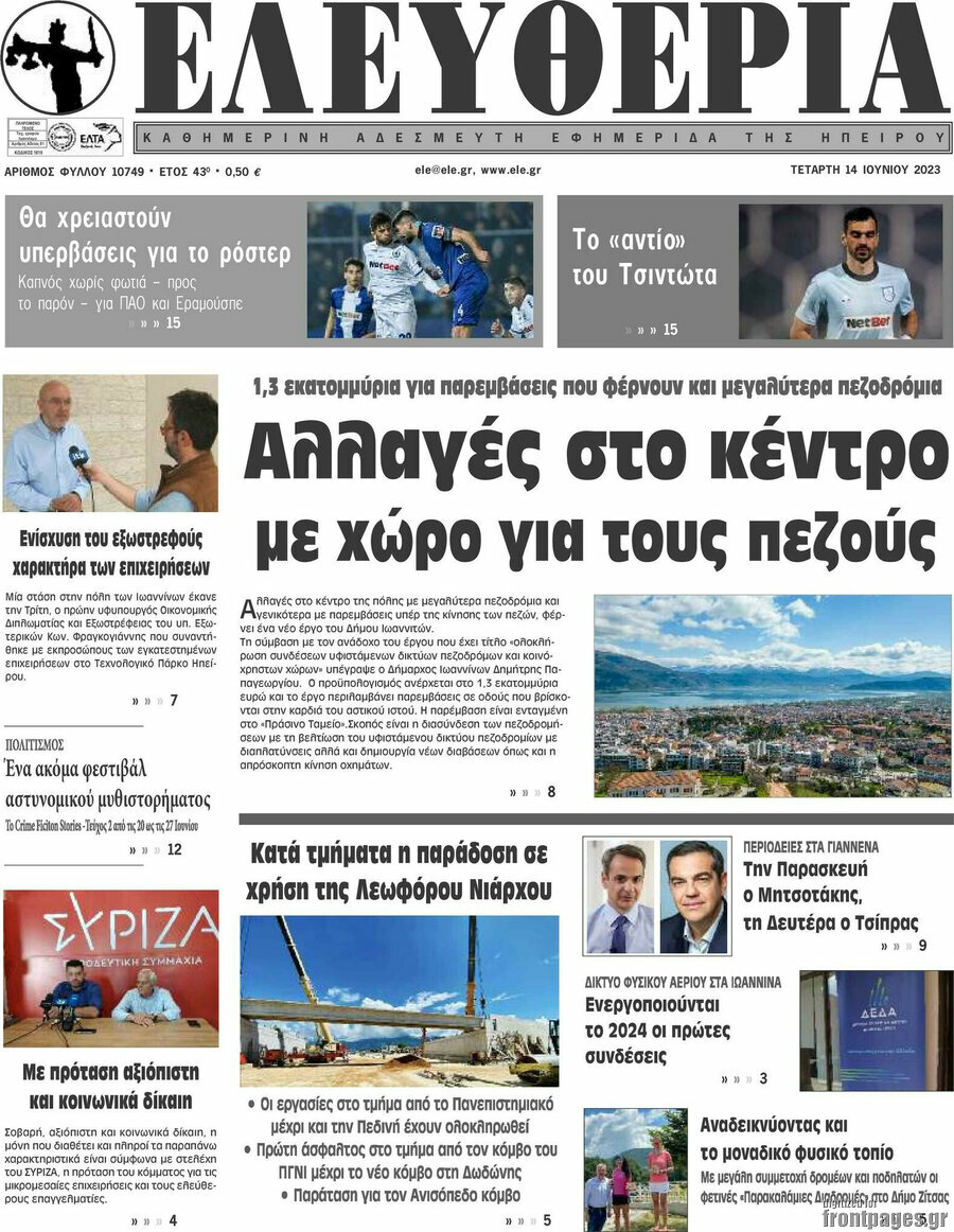 Ελευθερία