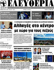 /Ελευθερία