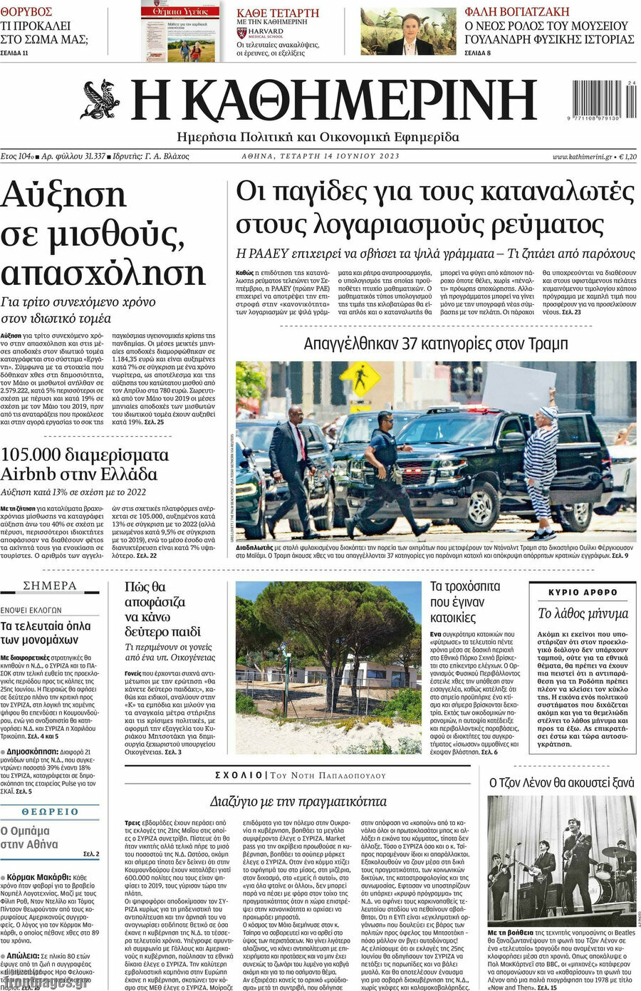 Η Καθημερινή