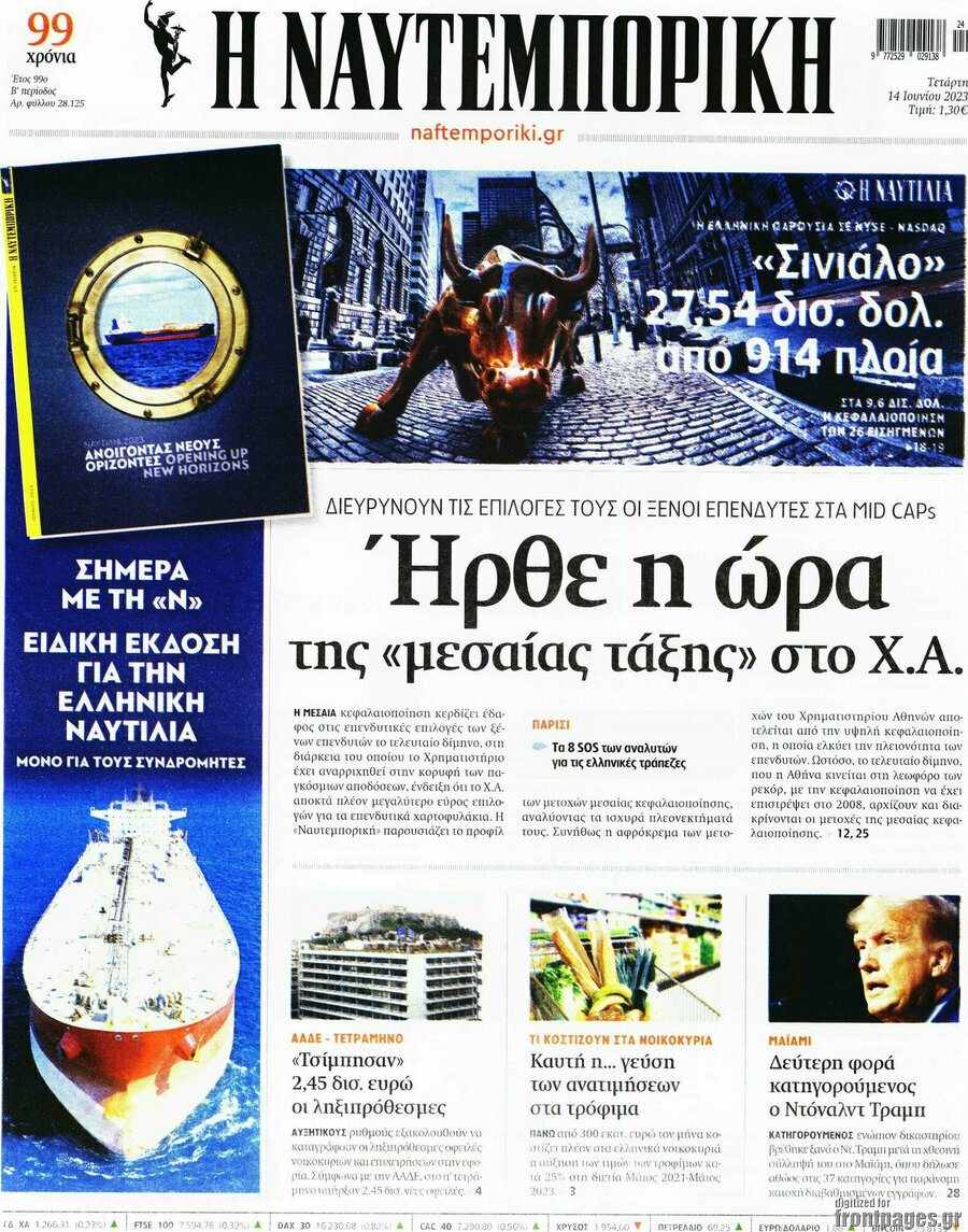 Η Ναυτεμπορική