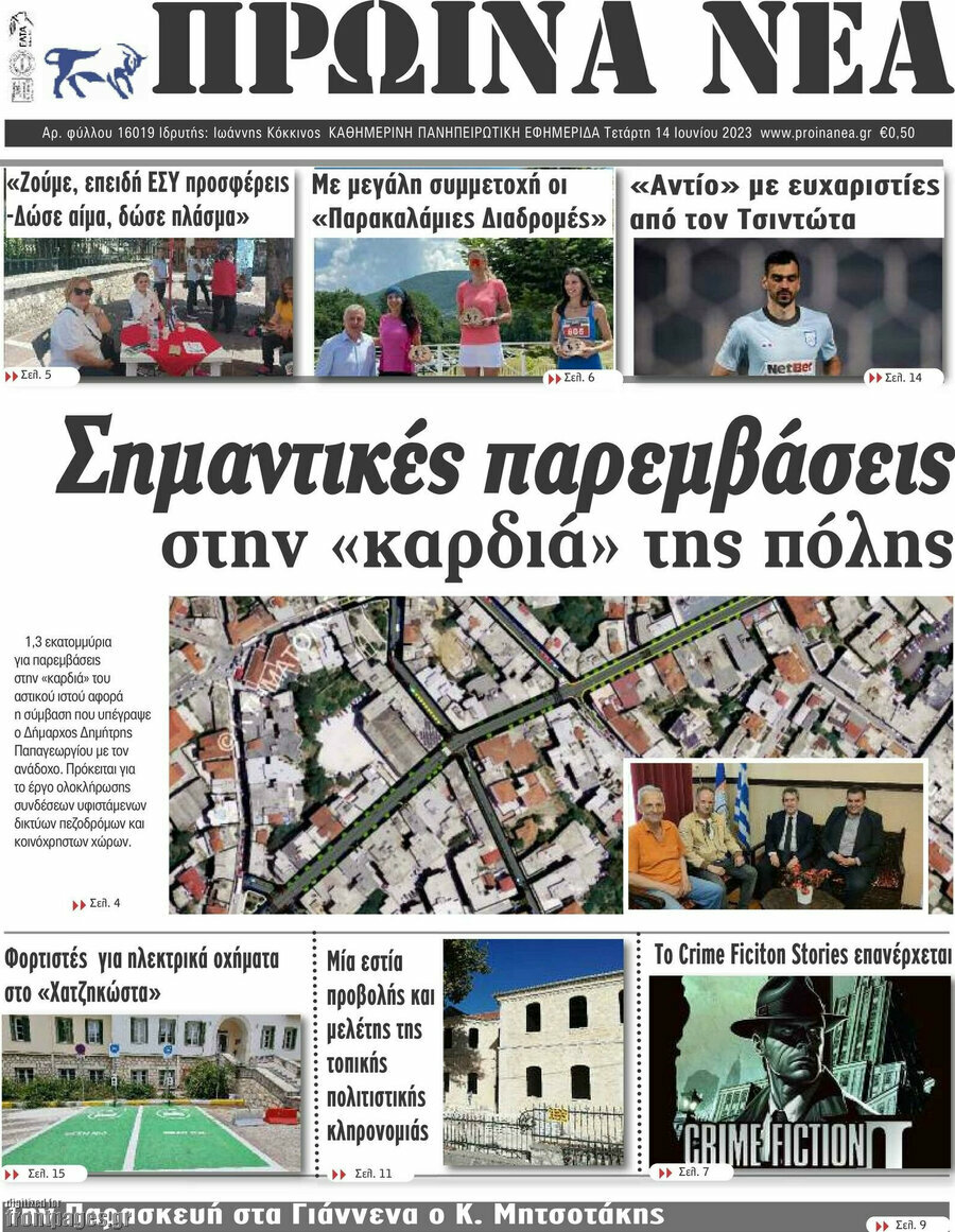Πρωινά νέα
