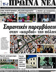 /Πρωινά νέα