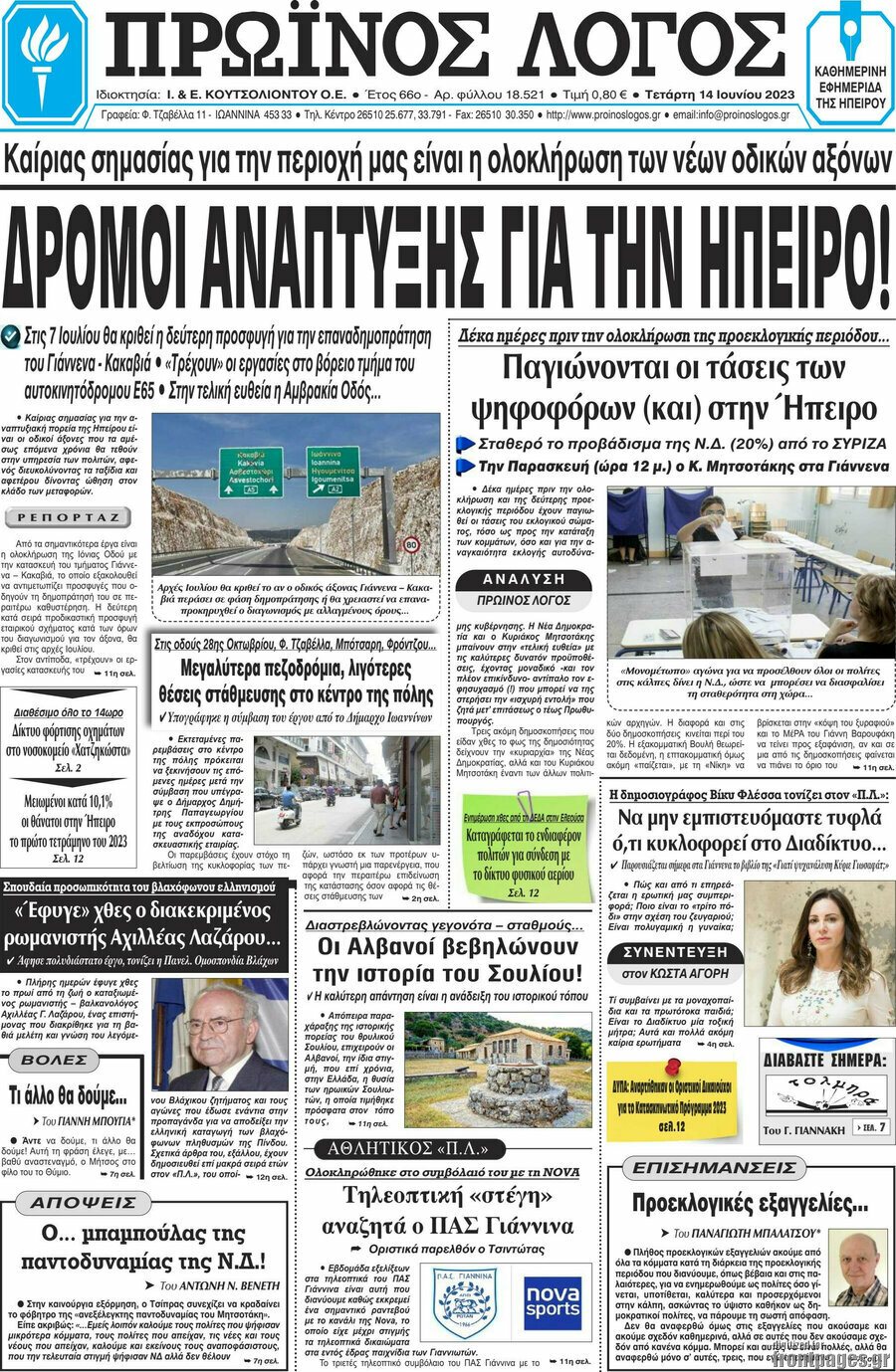 Πρωινός Λόγος