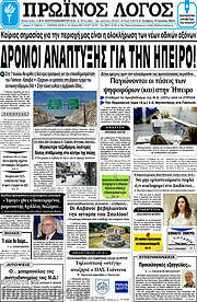 /Πρωινός Λόγος