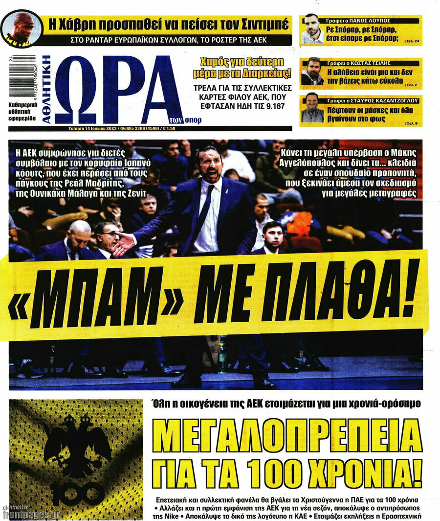 Η Ώρα των Σπορ