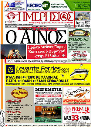 Πρωτοσέλιδο Ημερήσιος