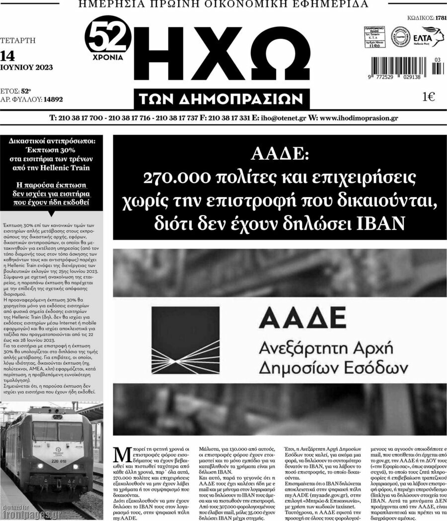 Ηχώ των Δημοπρασιών