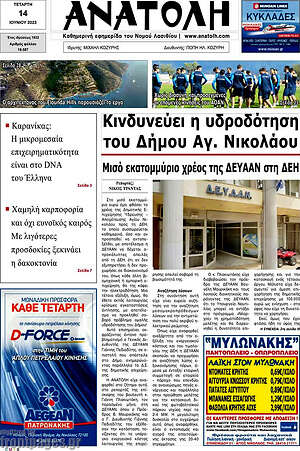 Πρωτοσέλιδο Ανατολή