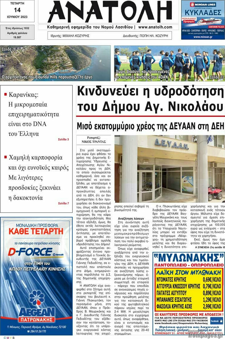 Ανατολή