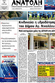 /Ανατολή
